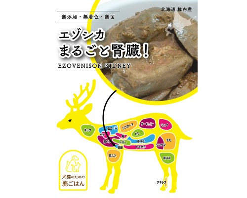北海道稚內產 狩人之匠 鹿心 100g